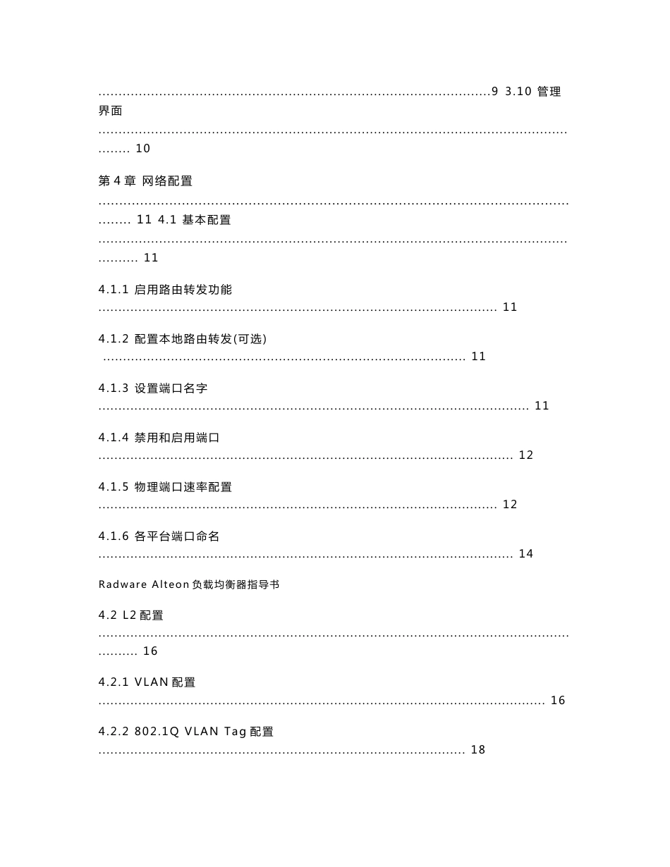 最新Radware_Alteon负载均衡器指导书_第3页