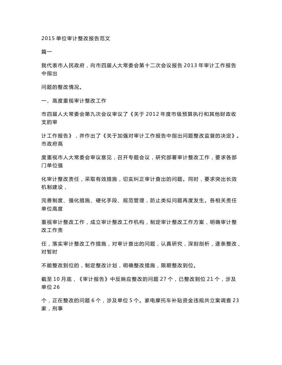 整改报告范文审计整改报告范文_第1页