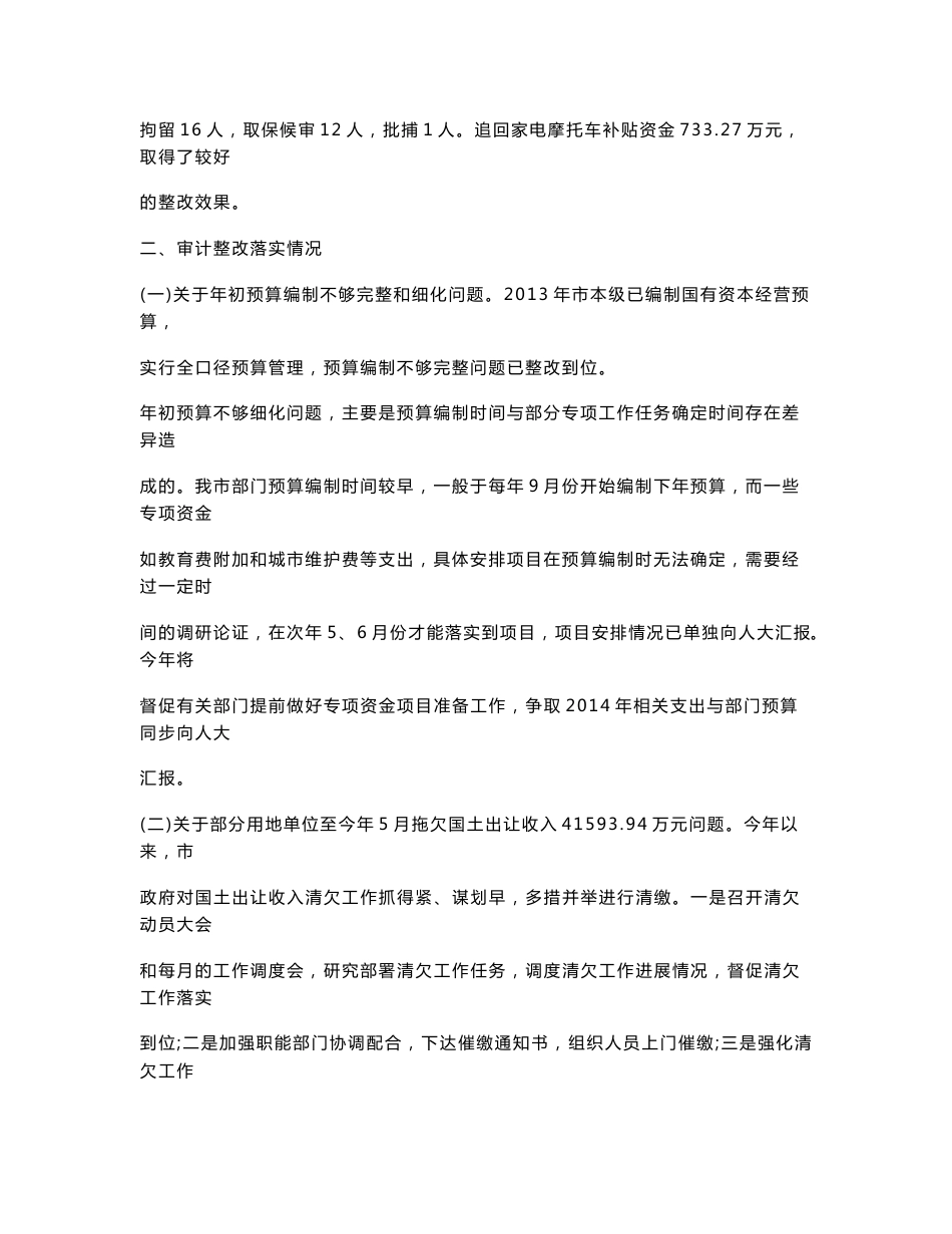 整改报告范文审计整改报告范文_第2页