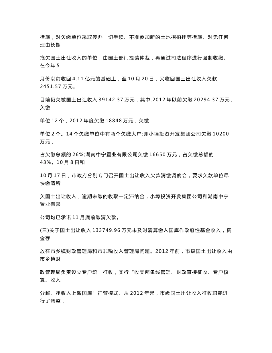 整改报告范文审计整改报告范文_第3页