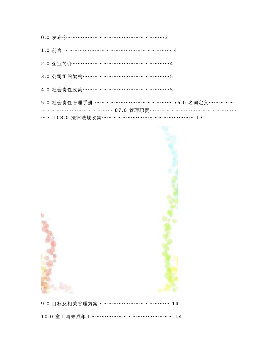 最新SA8000-2022版全套社会责任管理手册程序文件作业指导书和记录_第3页