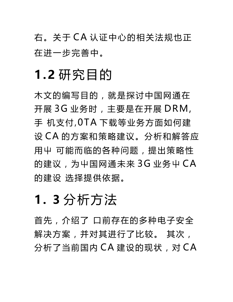 电信行业数字认证中心（CA）建设策略报告_第3页