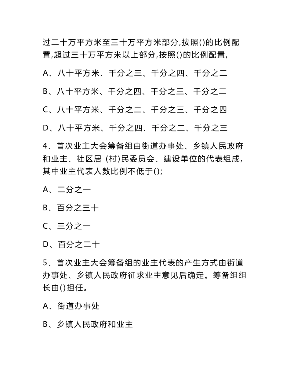 2018年河南省物业服务行业职业技能竞赛题库物业管理员工种_第2页