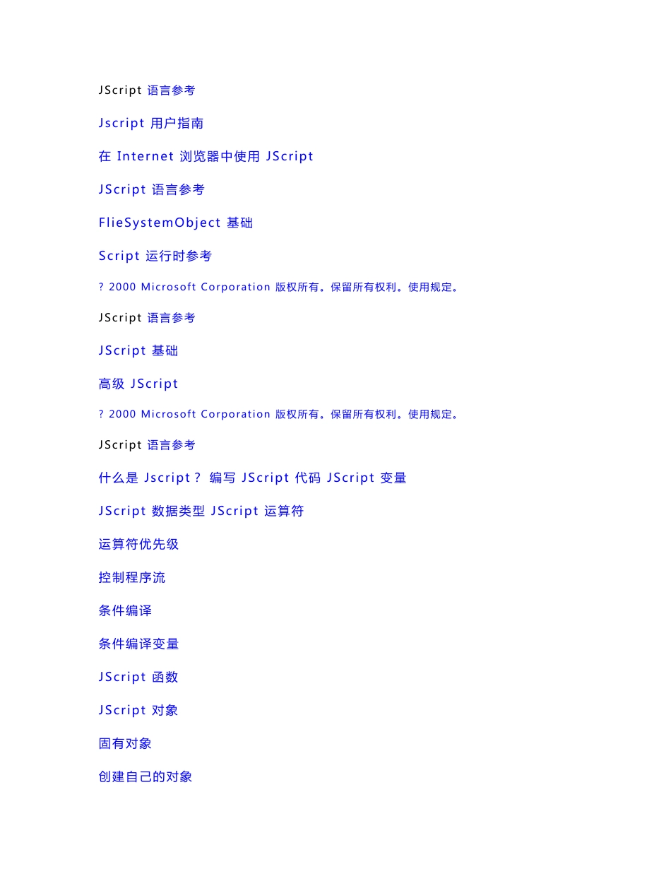 JavaScript参考手册中文版_第1页