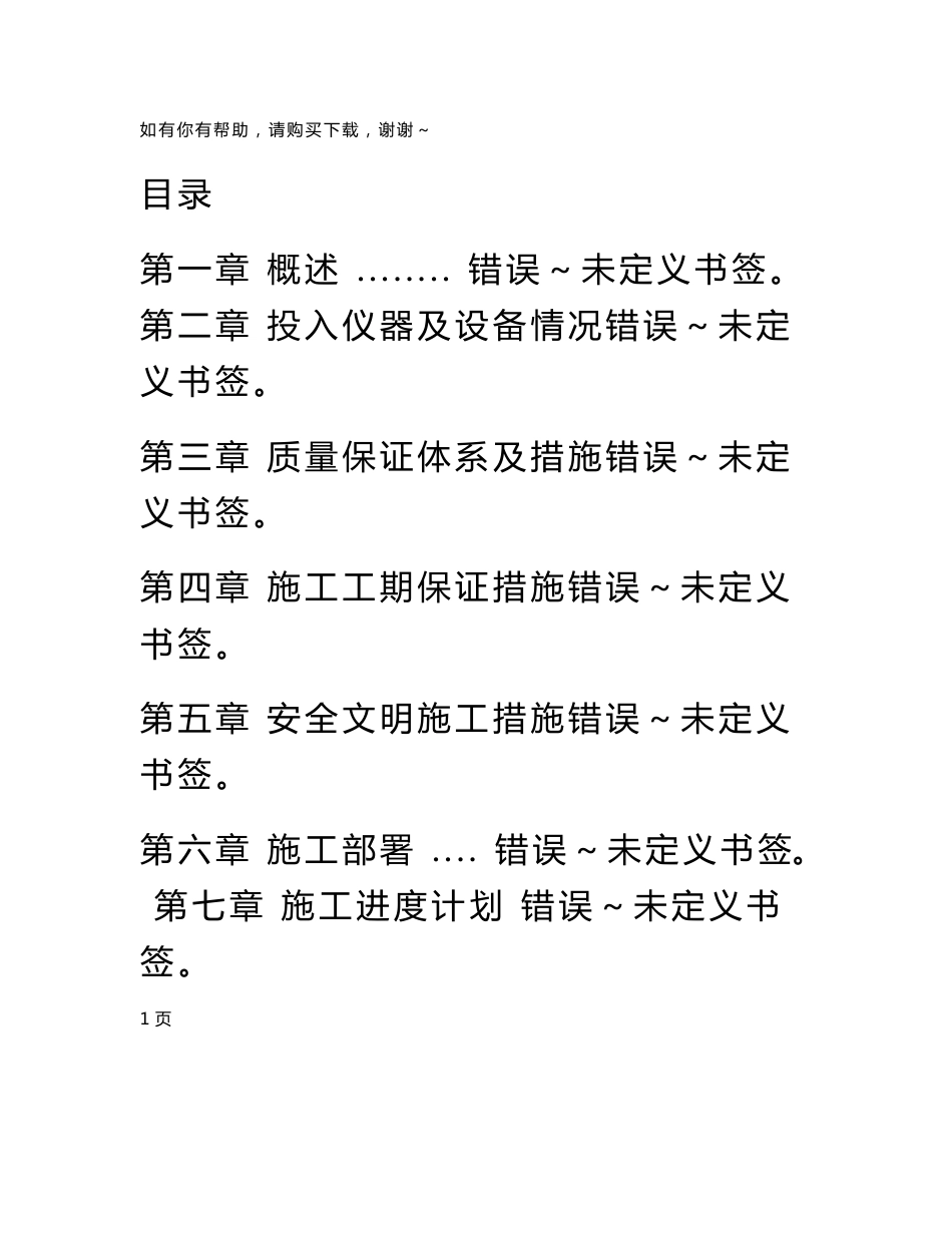深圳某大型公建内装饰施工组织设计_第1页