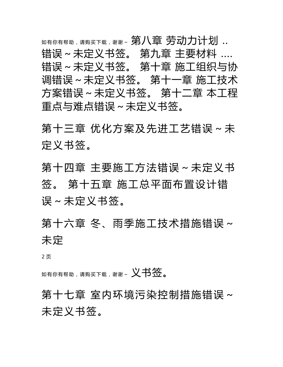 深圳某大型公建内装饰施工组织设计_第2页