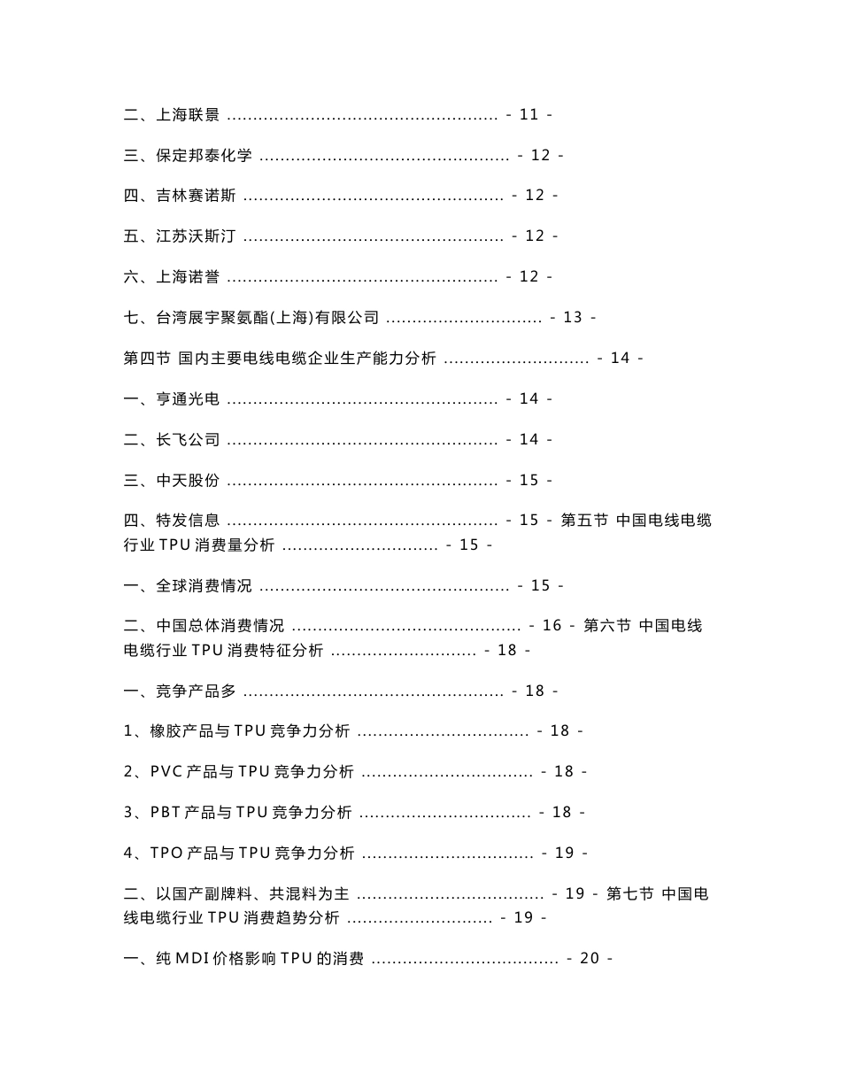 2007-2012年中国电线电缆行业TPU消费市场调查研究报告_第2页