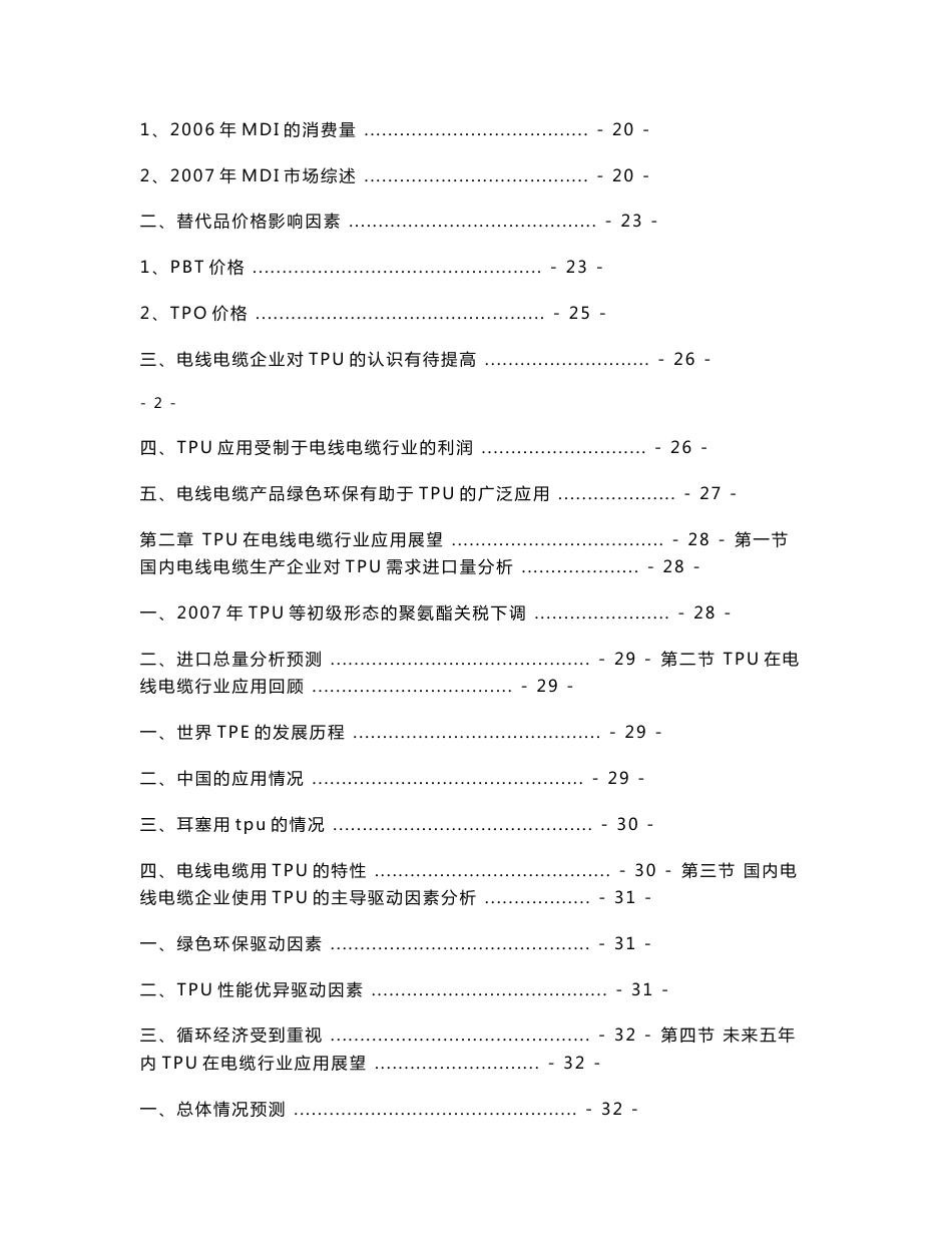 2007-2012年中国电线电缆行业TPU消费市场调查研究报告_第3页