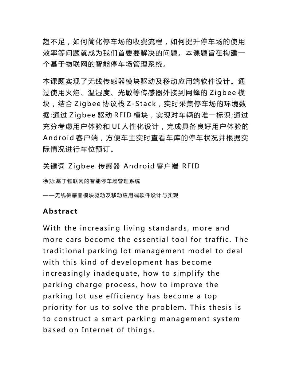 基于物联网的智能停车场管理系统—无线传感器模块驱动及移动应用端软件设计与实现_第2页