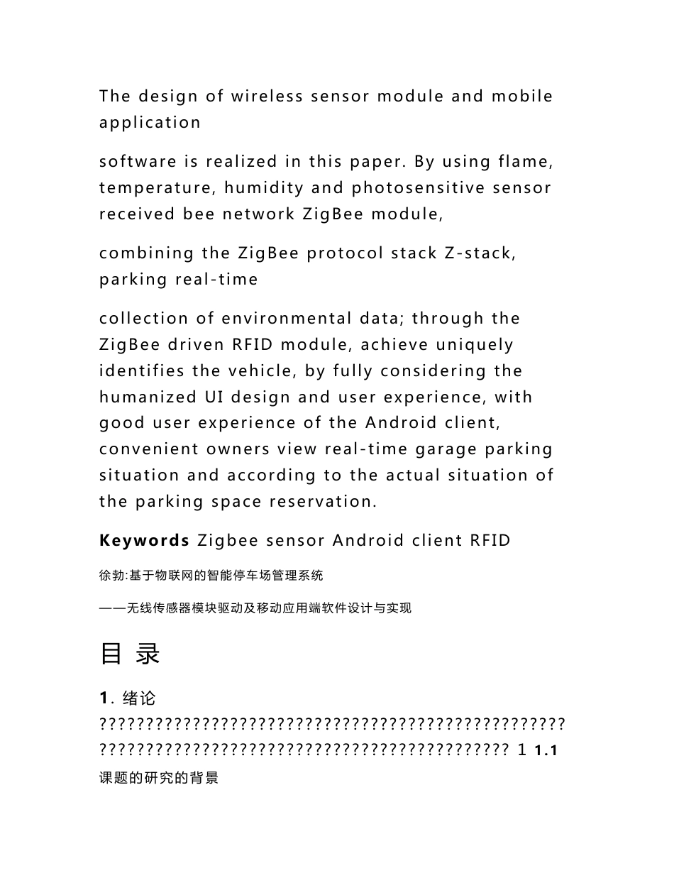 基于物联网的智能停车场管理系统—无线传感器模块驱动及移动应用端软件设计与实现_第3页