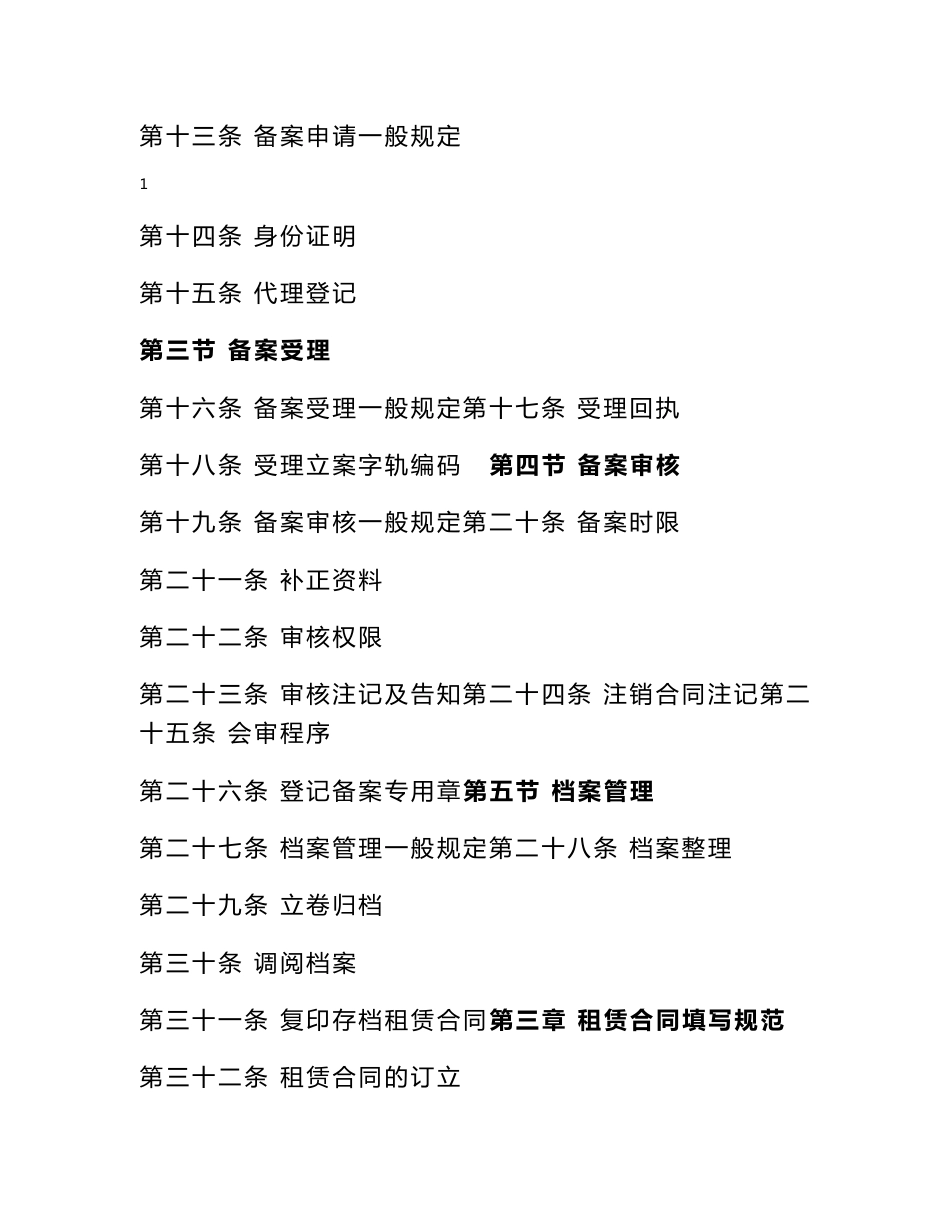 广州市房屋租赁合同登记备案操作规则_第2页