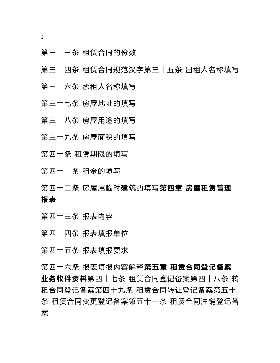 广州市房屋租赁合同登记备案操作规则_第3页