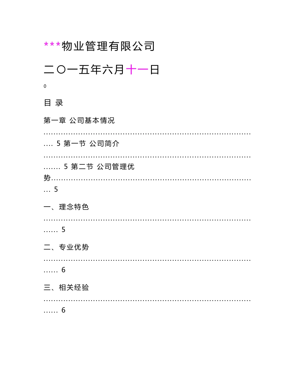 学校宿舍保洁管理方案_第1页