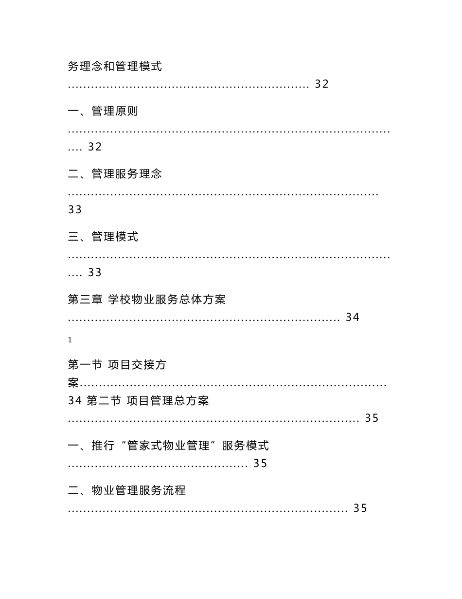 学校宿舍保洁管理方案_第3页