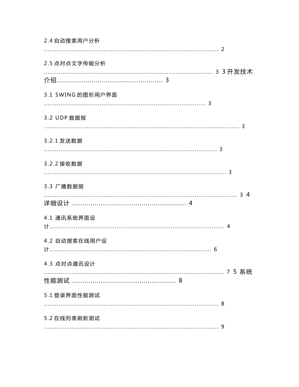 局域网内即时通讯系统设计_第2页