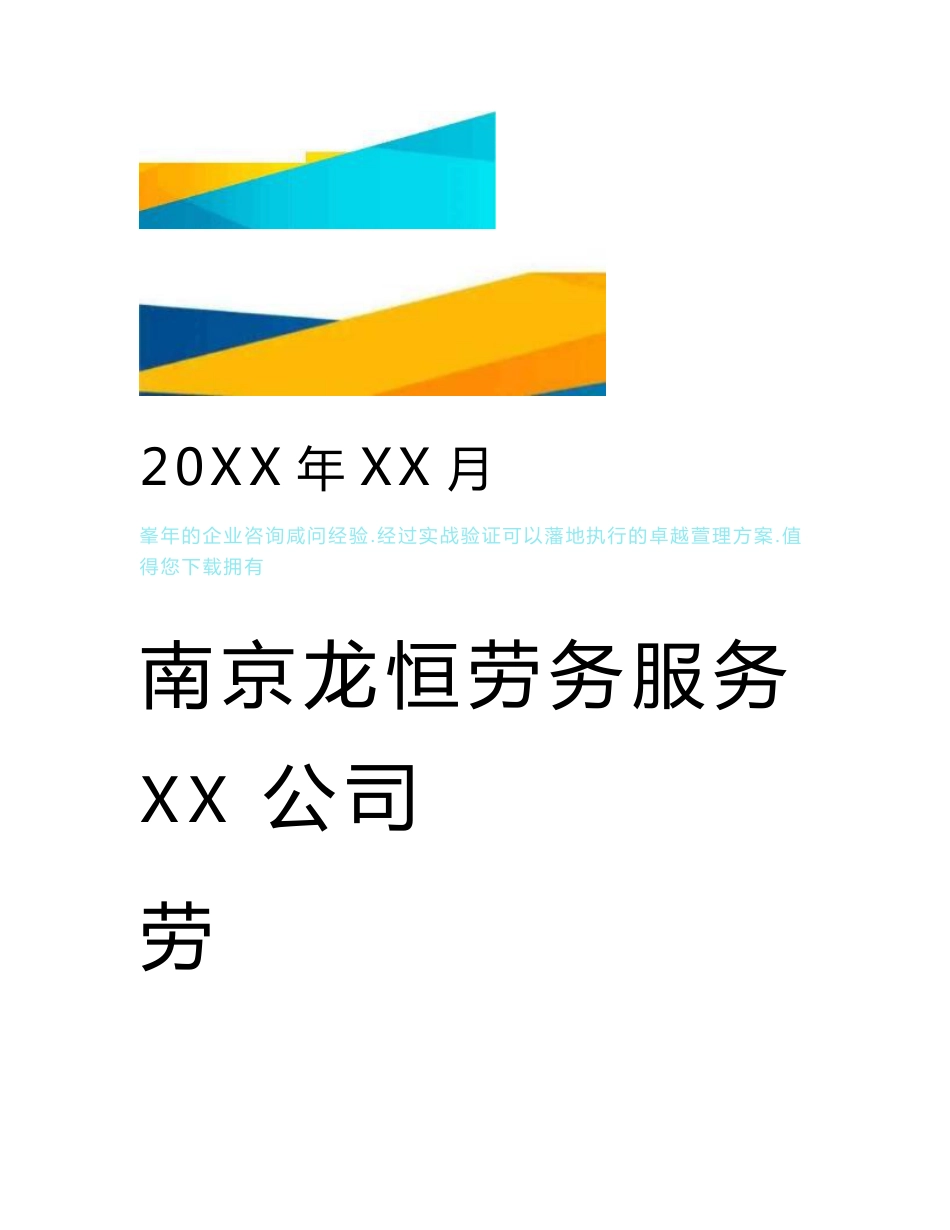 (企业管理手册)劳务派遣服务手册标准管理_第2页
