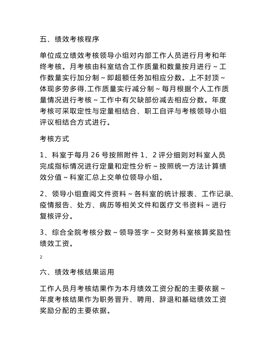 （最新）社区卫生服务中心绩效考核和激励分配实施方案试行2011新_第3页