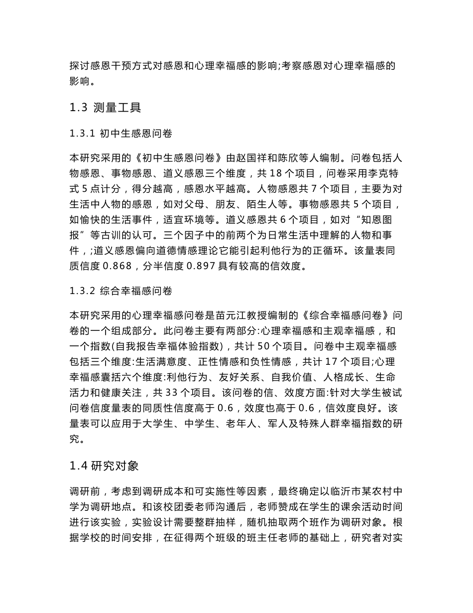 心理统计学论文数据分析报告_第2页