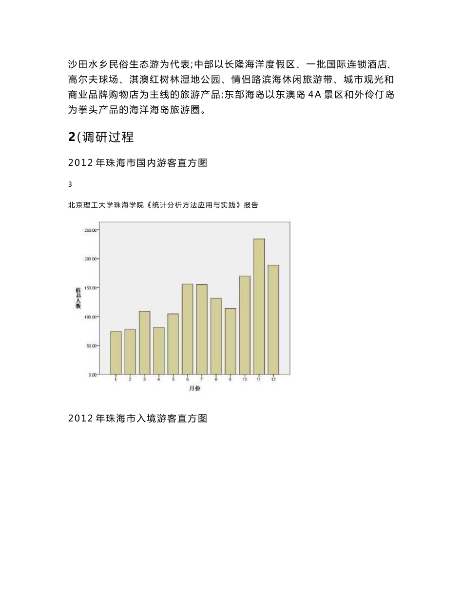 珠海旅游人数统计分析报告_第3页