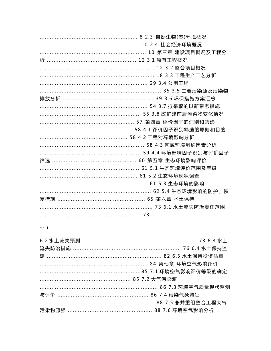 报告书 - 山东铝业公司 - 中国铝业山东分公司_第2页