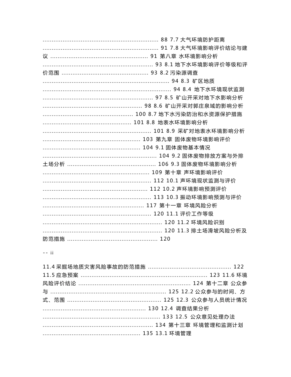 报告书 - 山东铝业公司 - 中国铝业山东分公司_第3页