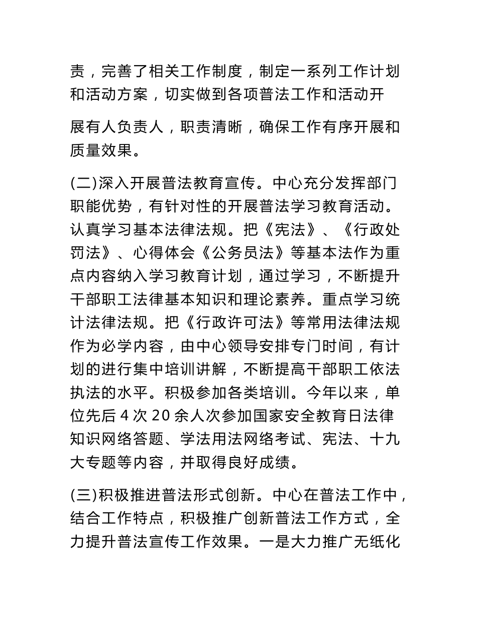 区行政审批服务中心七五普法工作自查报告与“七五”普法工作中期自查报告两篇_第2页