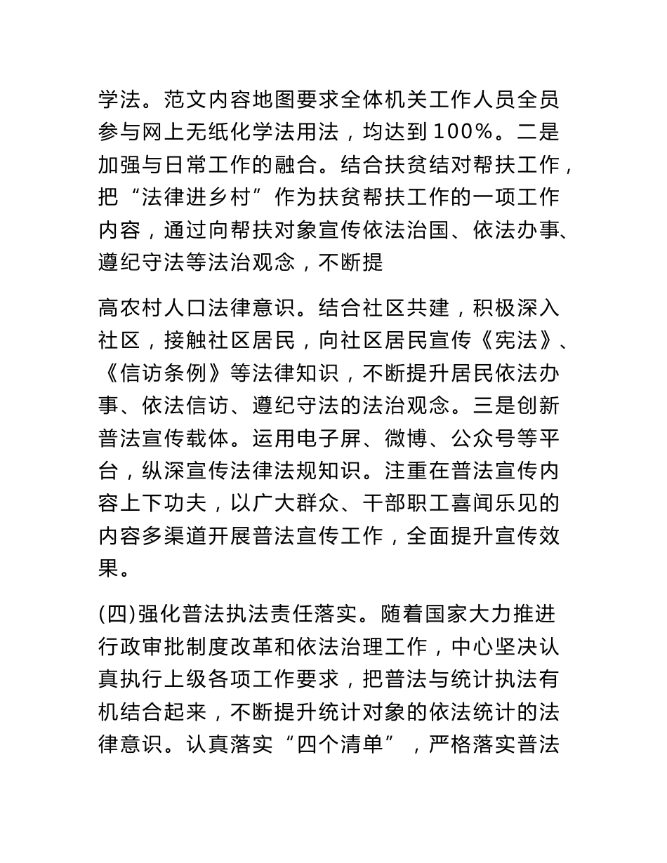 区行政审批服务中心七五普法工作自查报告与“七五”普法工作中期自查报告两篇_第3页