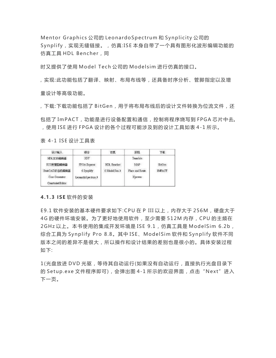 ISE使用指南上_第2页