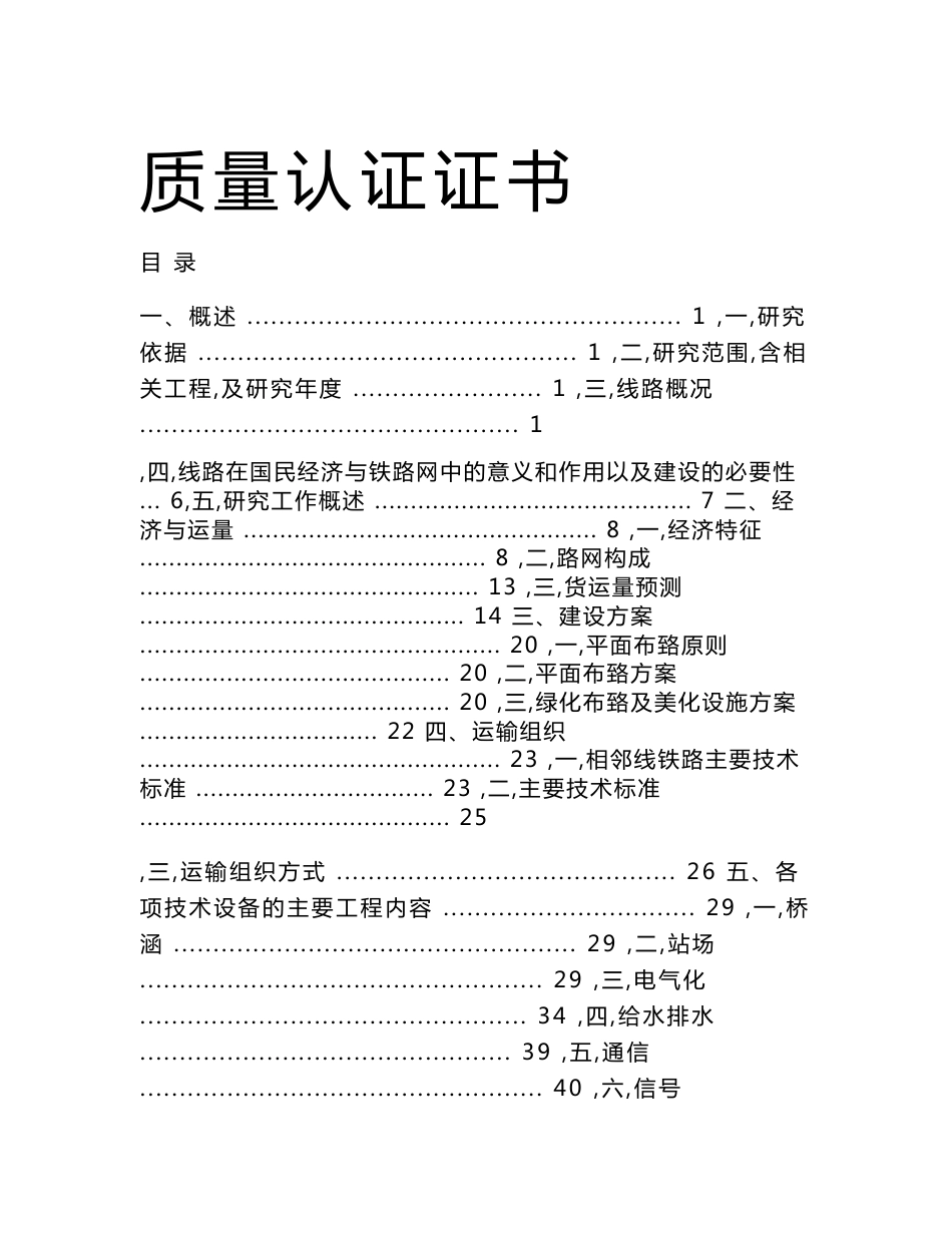 煤炭仓储物流中心新建工程可行性研究报告_第2页