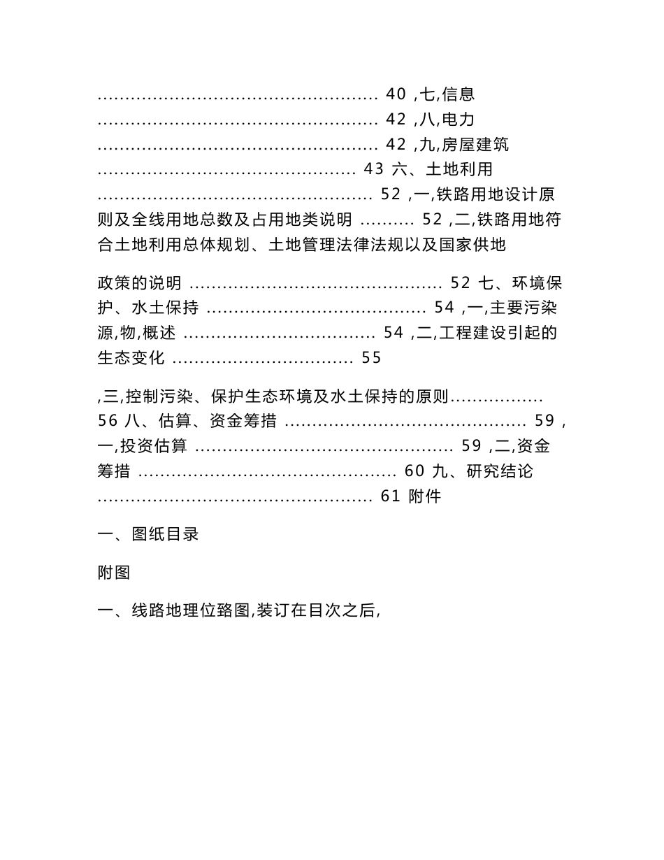 煤炭仓储物流中心新建工程可行性研究报告_第3页