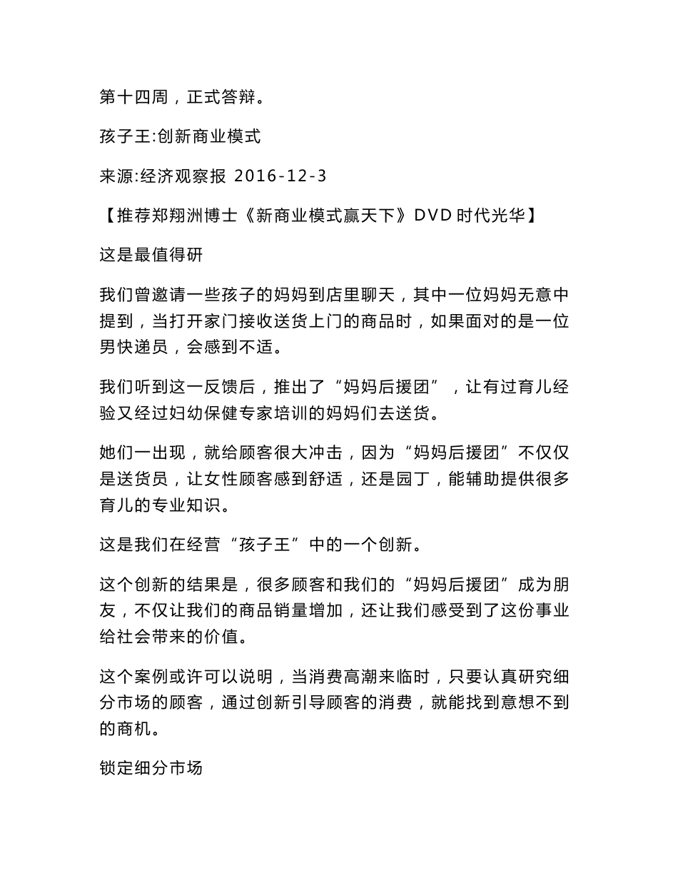孩子王,运营报告_第2页