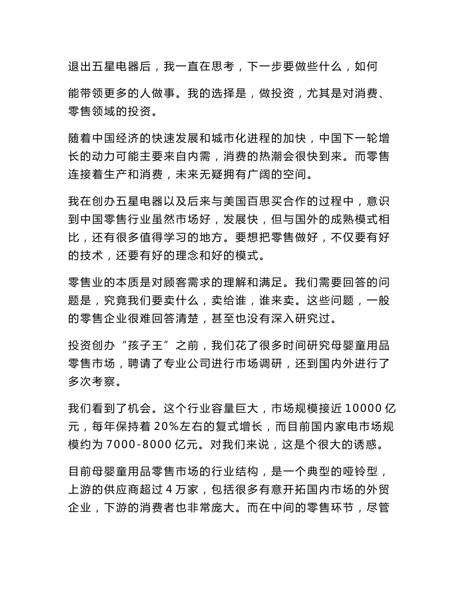 孩子王,运营报告_第3页