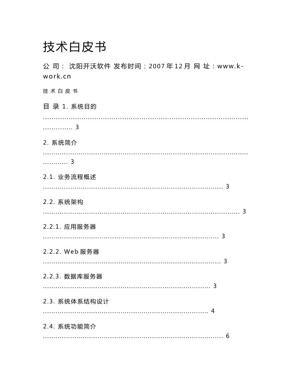 城市管理行政执法局卫星定位管理系统2008_第1页