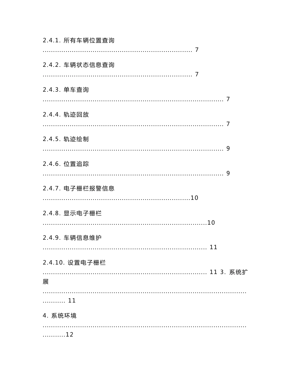 城市管理行政执法局卫星定位管理系统2008_第2页