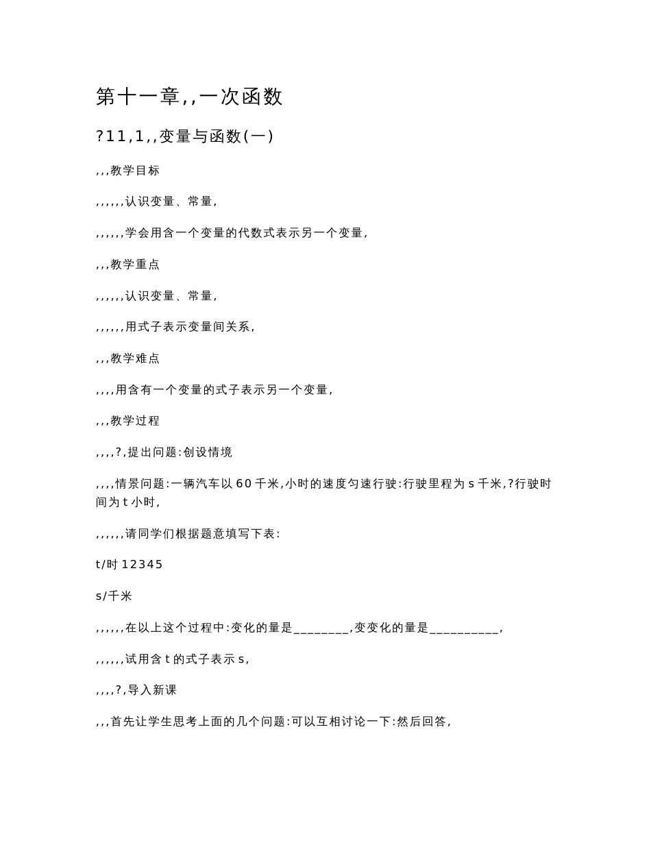 《人教版八年级数学上册全书教案》_第1页