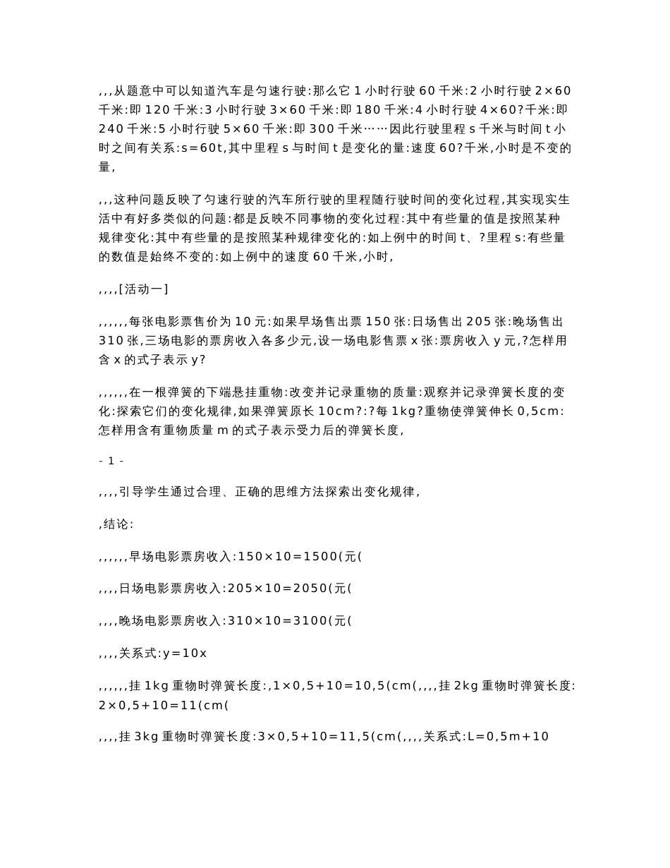 《人教版八年级数学上册全书教案》_第2页