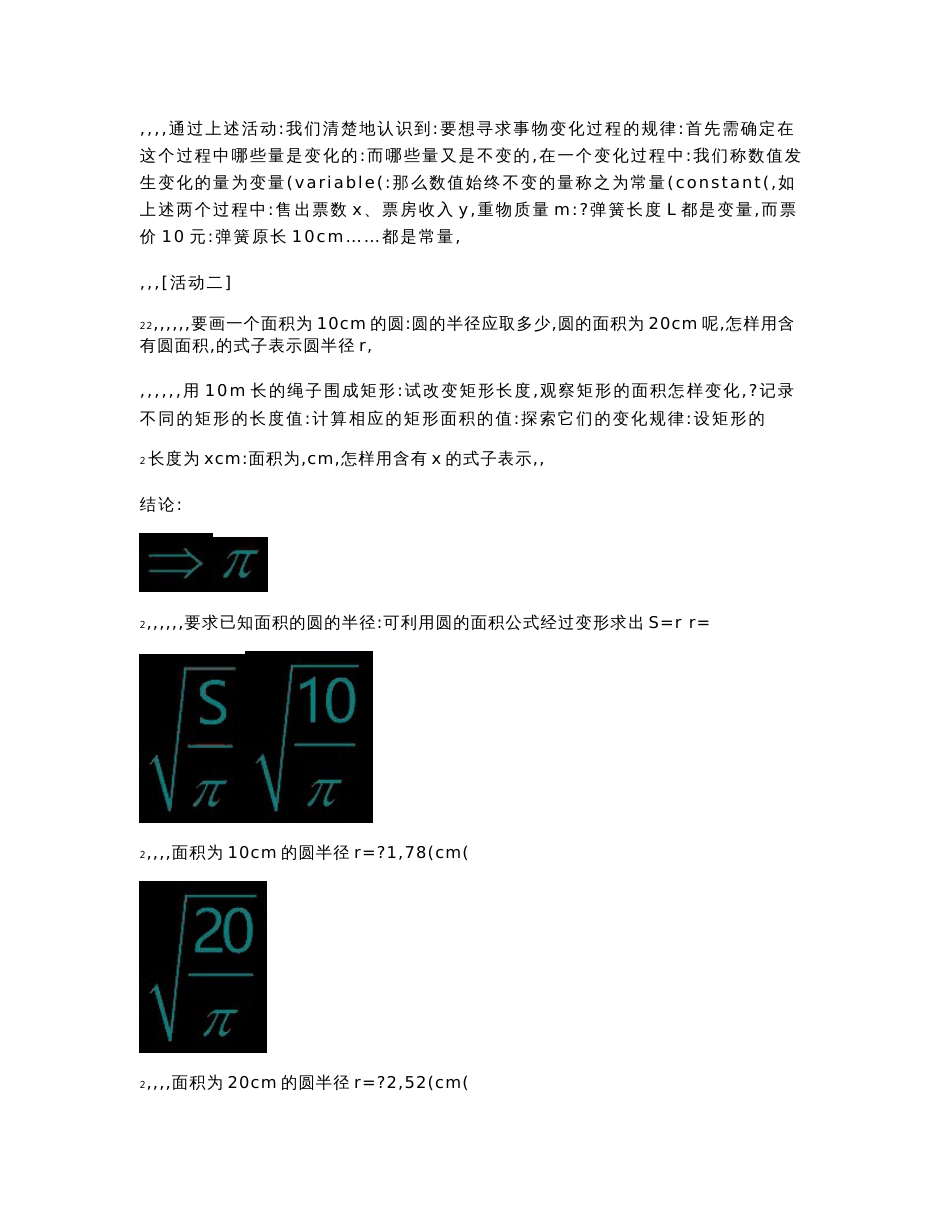 《人教版八年级数学上册全书教案》_第3页