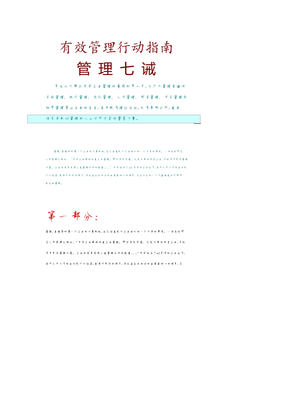 酒类资料企业管理有效管理行动指南管理七诫[共31页]_第1页