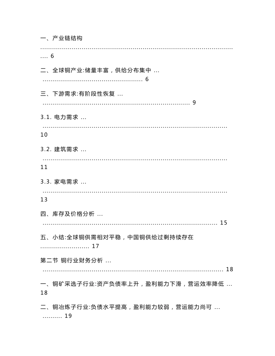 2016年有色金属铜行业分析报告 行业现状及发展趋势展望分析报告_第2页