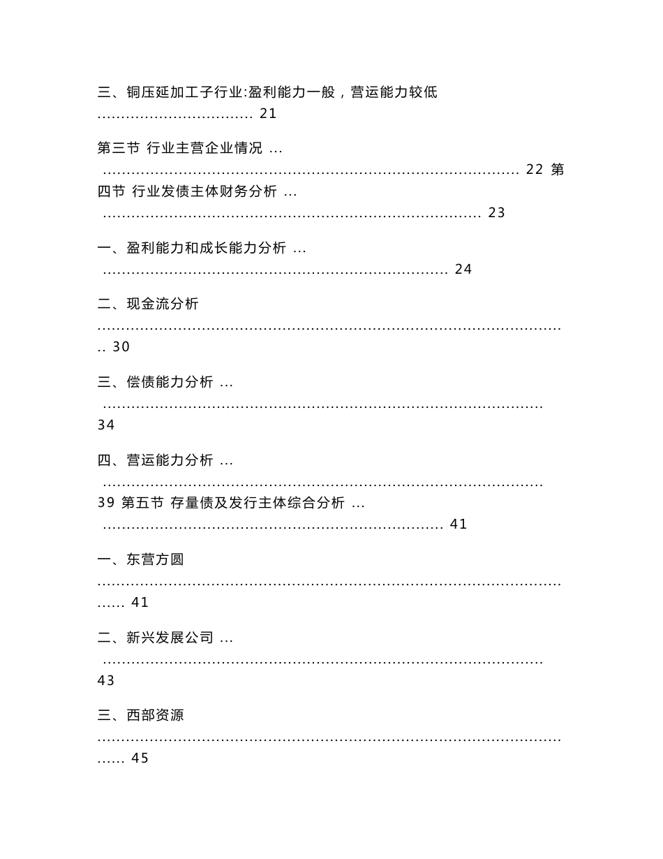 2016年有色金属铜行业分析报告 行业现状及发展趋势展望分析报告_第3页