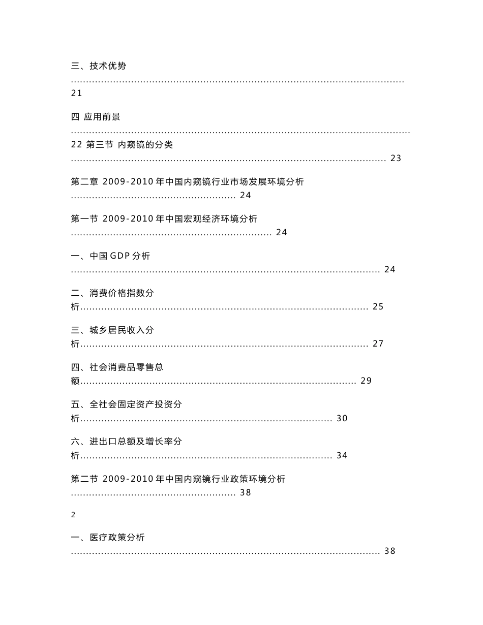 2011-2015年中国内窥镜产业市场动态及未来发展前景展望报告_第2页