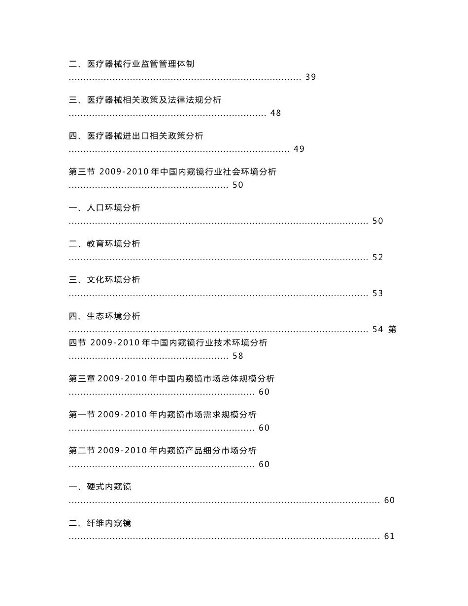 2011-2015年中国内窥镜产业市场动态及未来发展前景展望报告_第3页