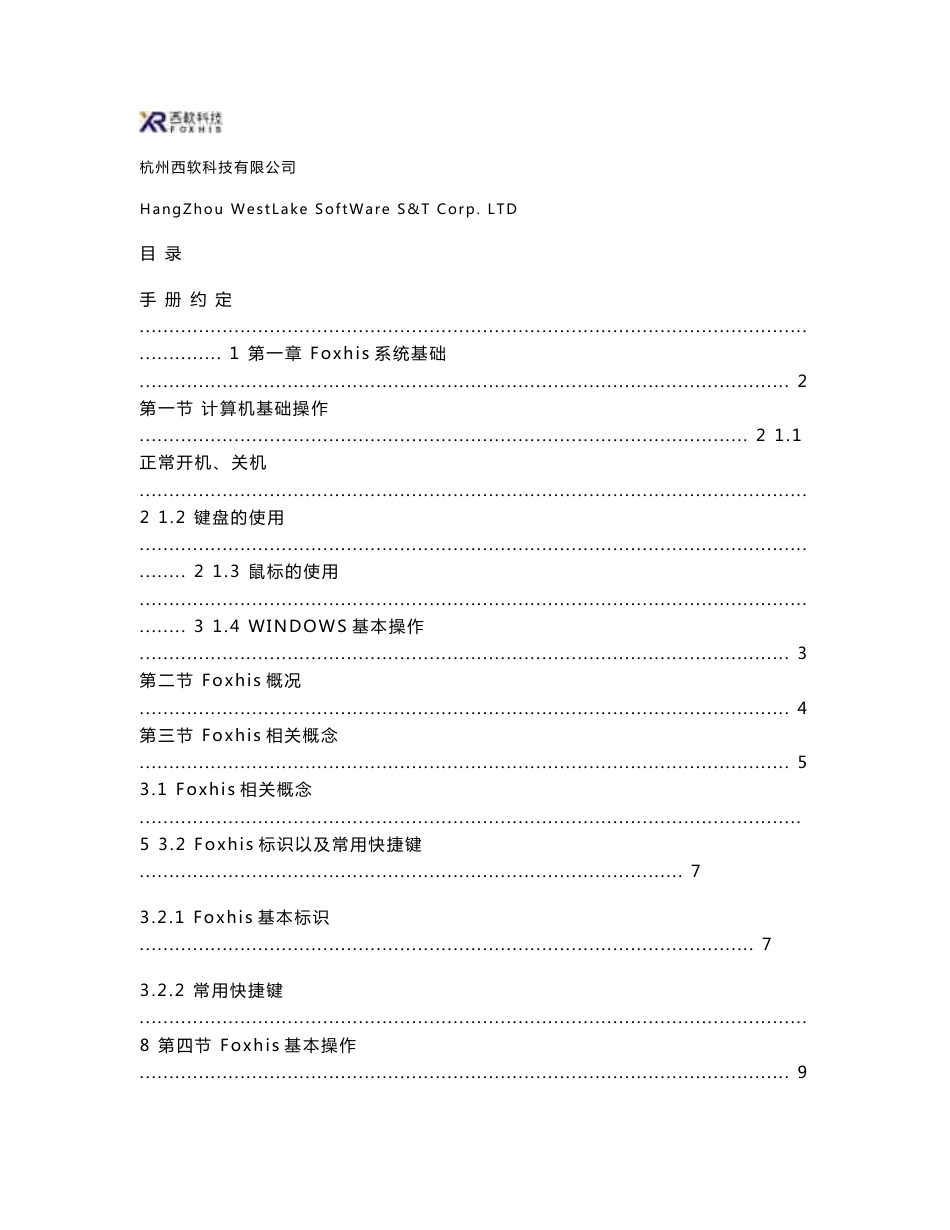 Foxhis系统操作说明_第1页