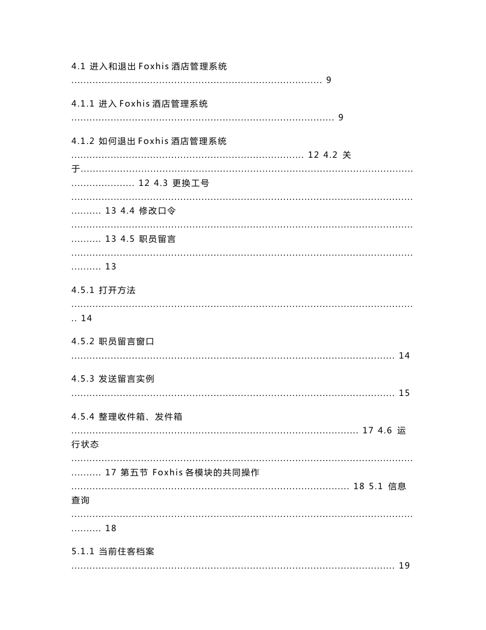 Foxhis系统操作说明_第2页