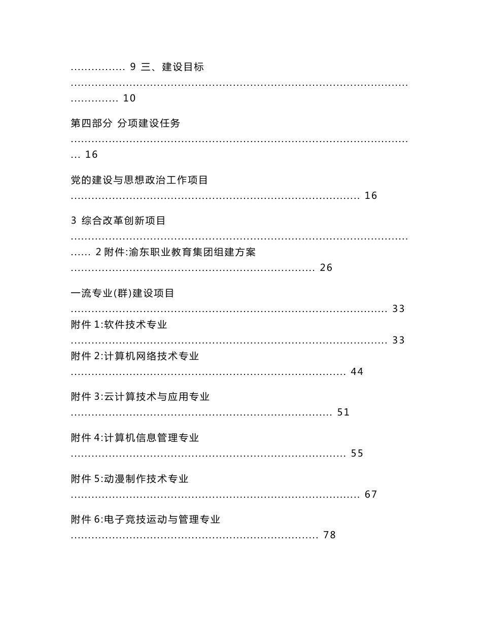 一流专业群建设项目-重庆信息技术职业学院_第2页