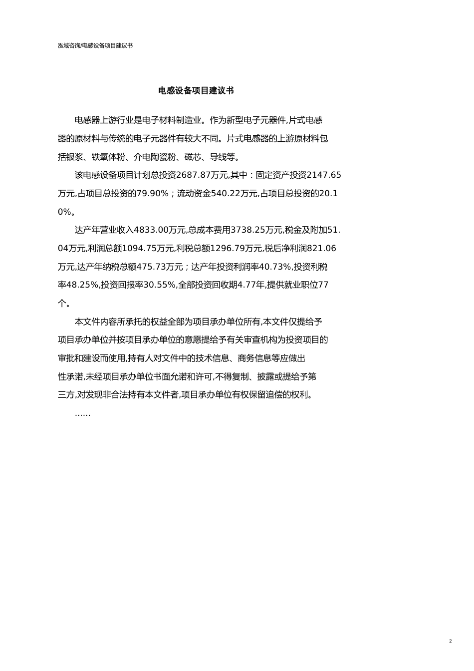 电感设备项目建议书参考范文_第2页