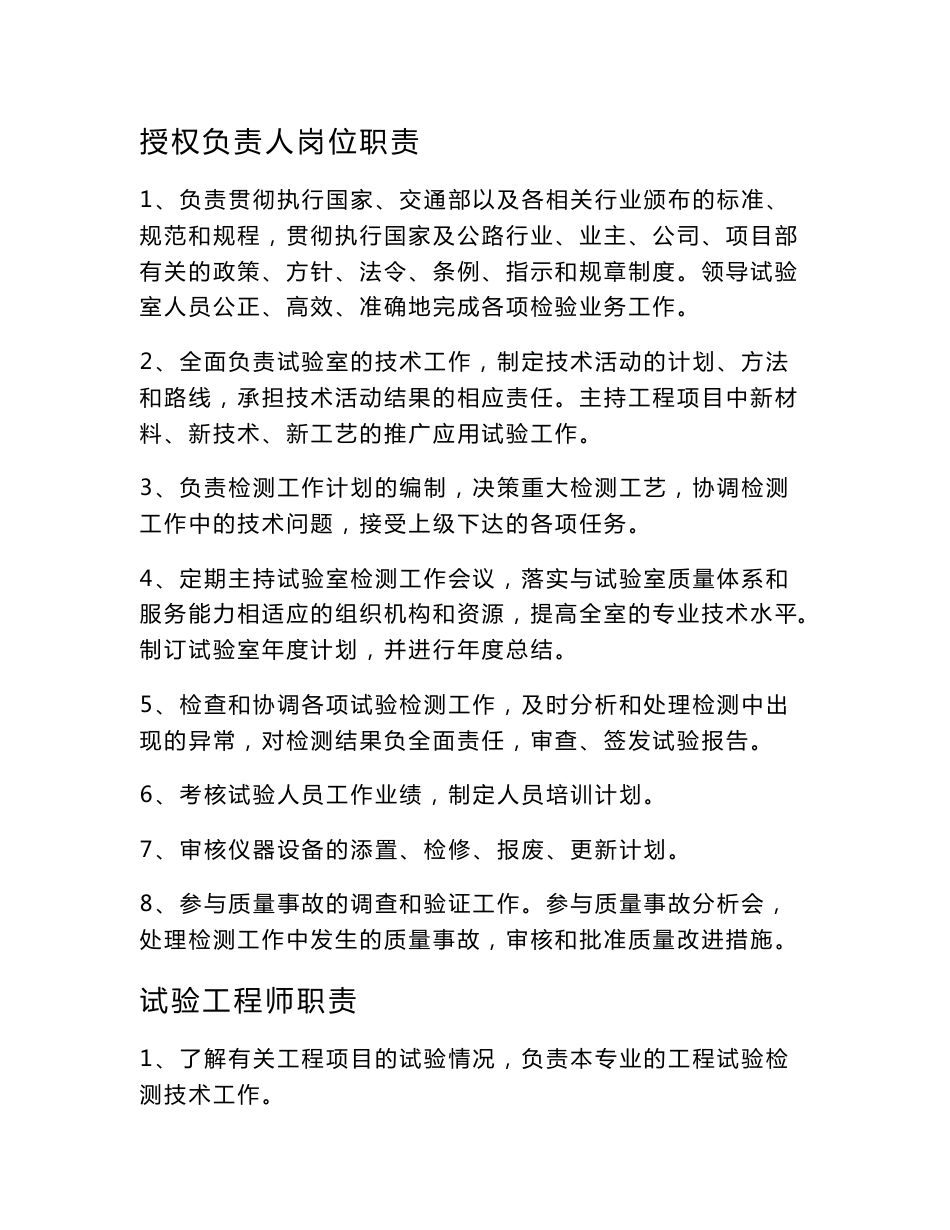 工地试验室上墙文件规章制度操作规程_第1页