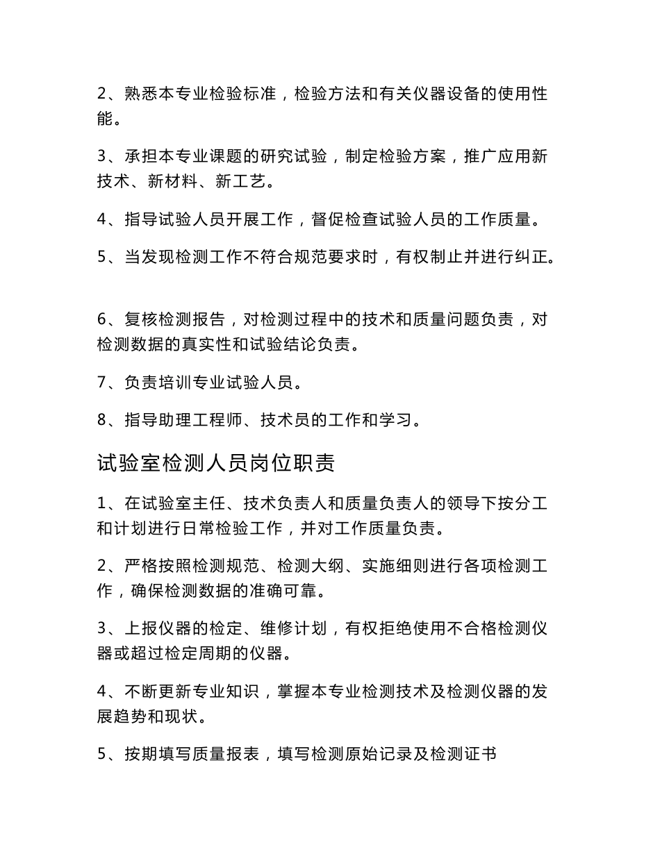 工地试验室上墙文件规章制度操作规程_第2页