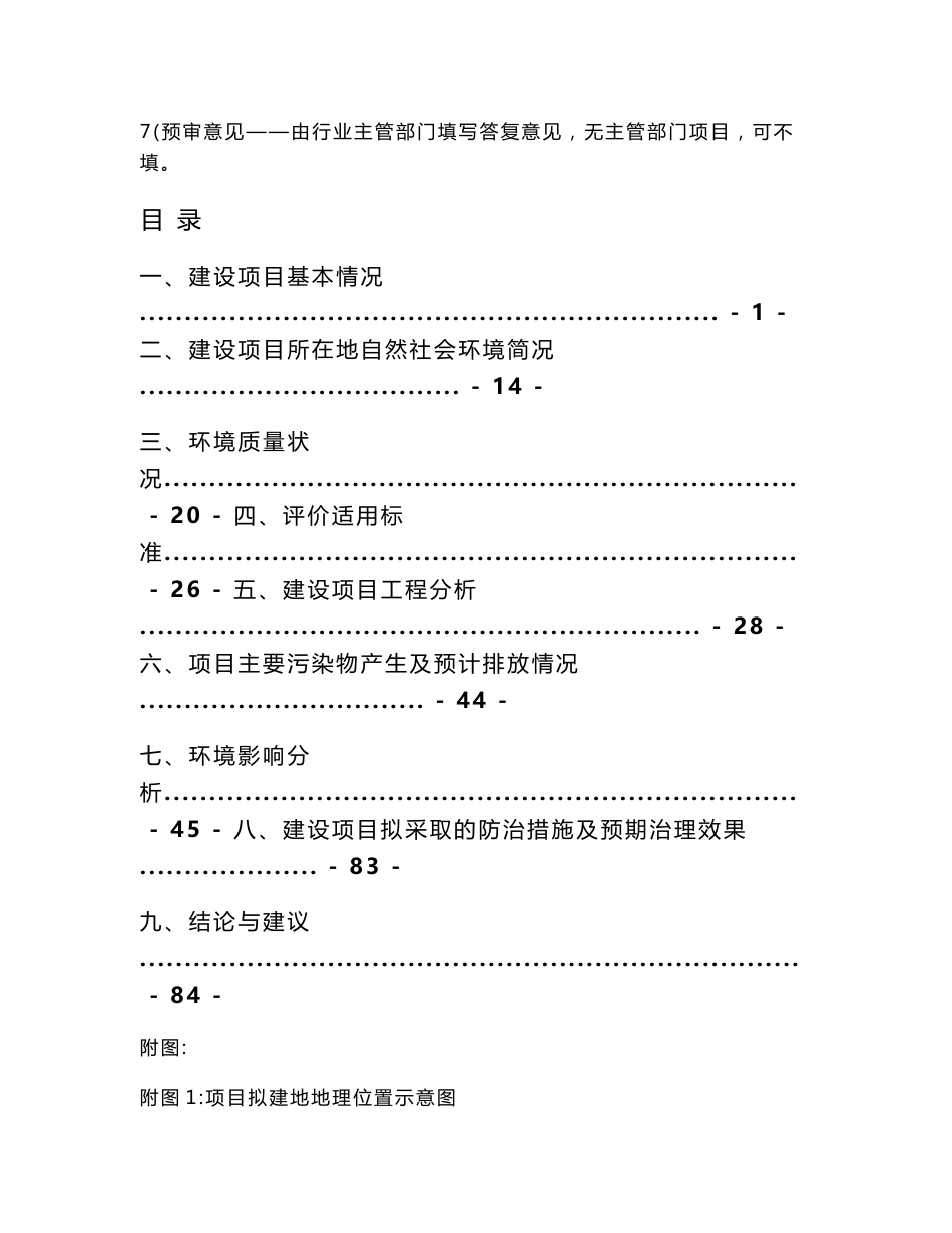 龙山县污水处理工程—螺蛳滩污水处理厂建设项目环境影响报告书_第2页