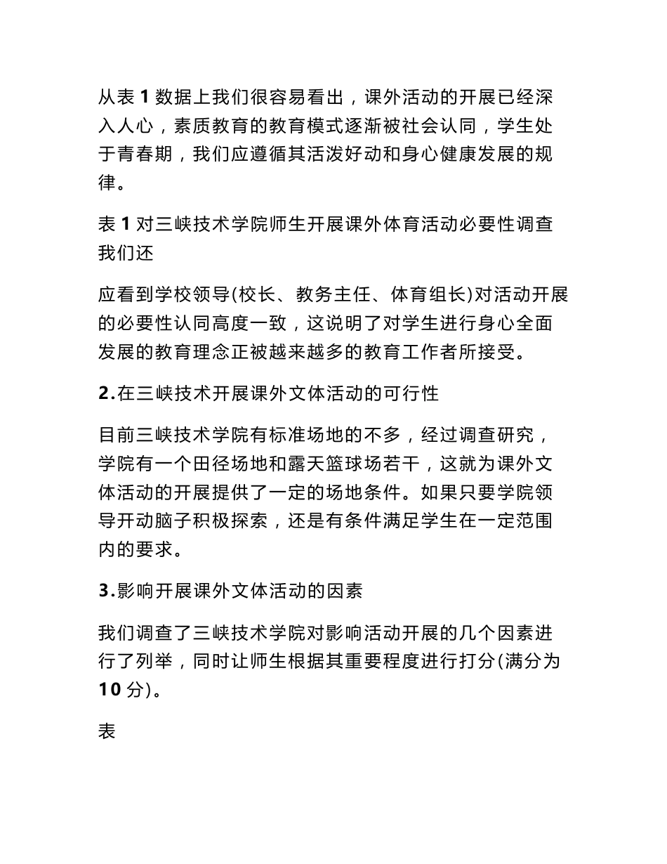 体育课实习调查报告_第2页
